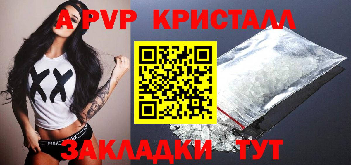 A-PVP кристаллы Прохладный