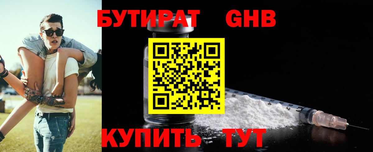 БУТИРАТ BDO Прохладный