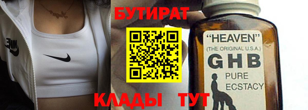 Прохладный  БУТИРАТ BDO  Вход с VPN 