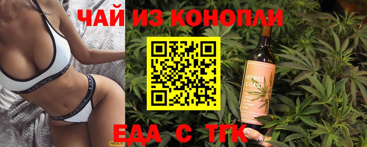 Еда ТГК марихуана  Вход с VPN  Прохладный 