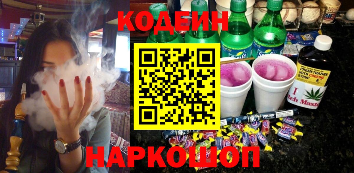 Кодеиновый сироп Lean Purple Drank  Codein Purple Drank  Прохладный  Вход с VPN 
