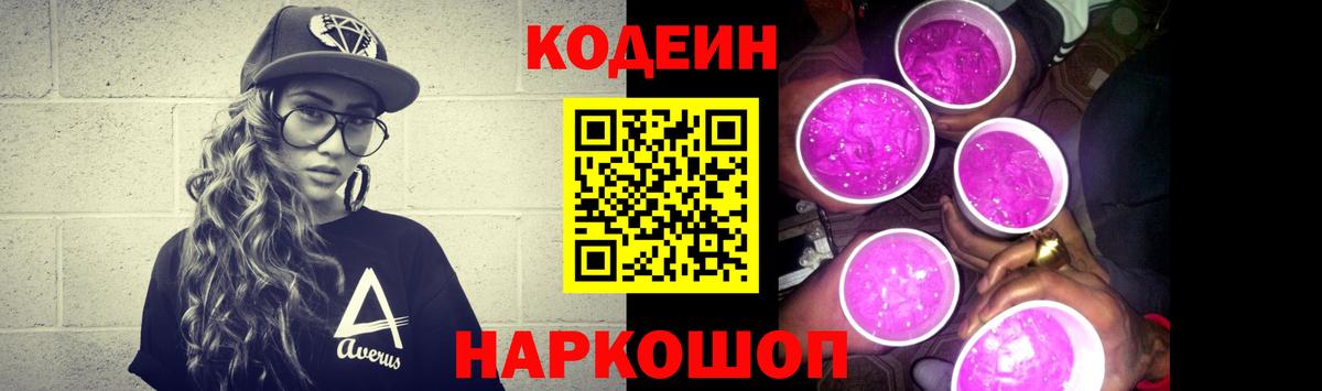 Кодеин Purple Drank Прохладный