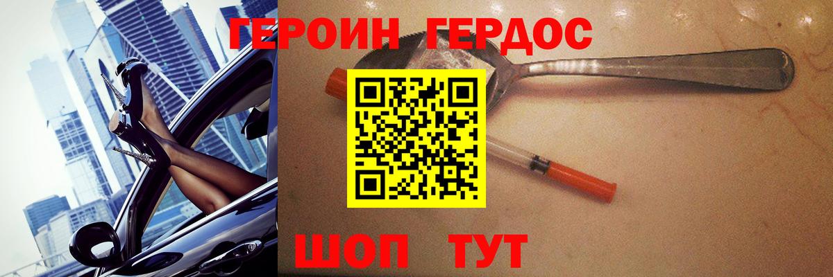 ГЕРОИН белый Прохладный