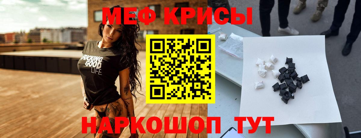 МЕФ кристаллы Прохладный