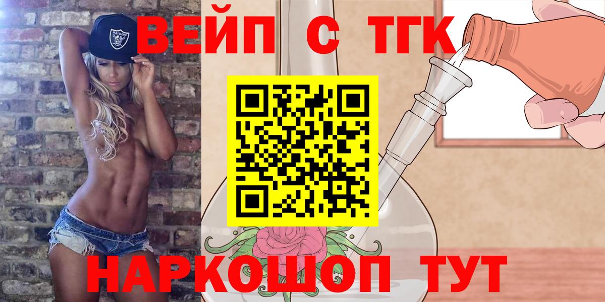 Прохладный  ТГК гашишное масло  ТГК вейп  Вход с VPN 